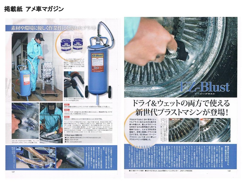 EZ-Blust EZ WET スタートセット EZ40-SX お試しメディア10Kg付き