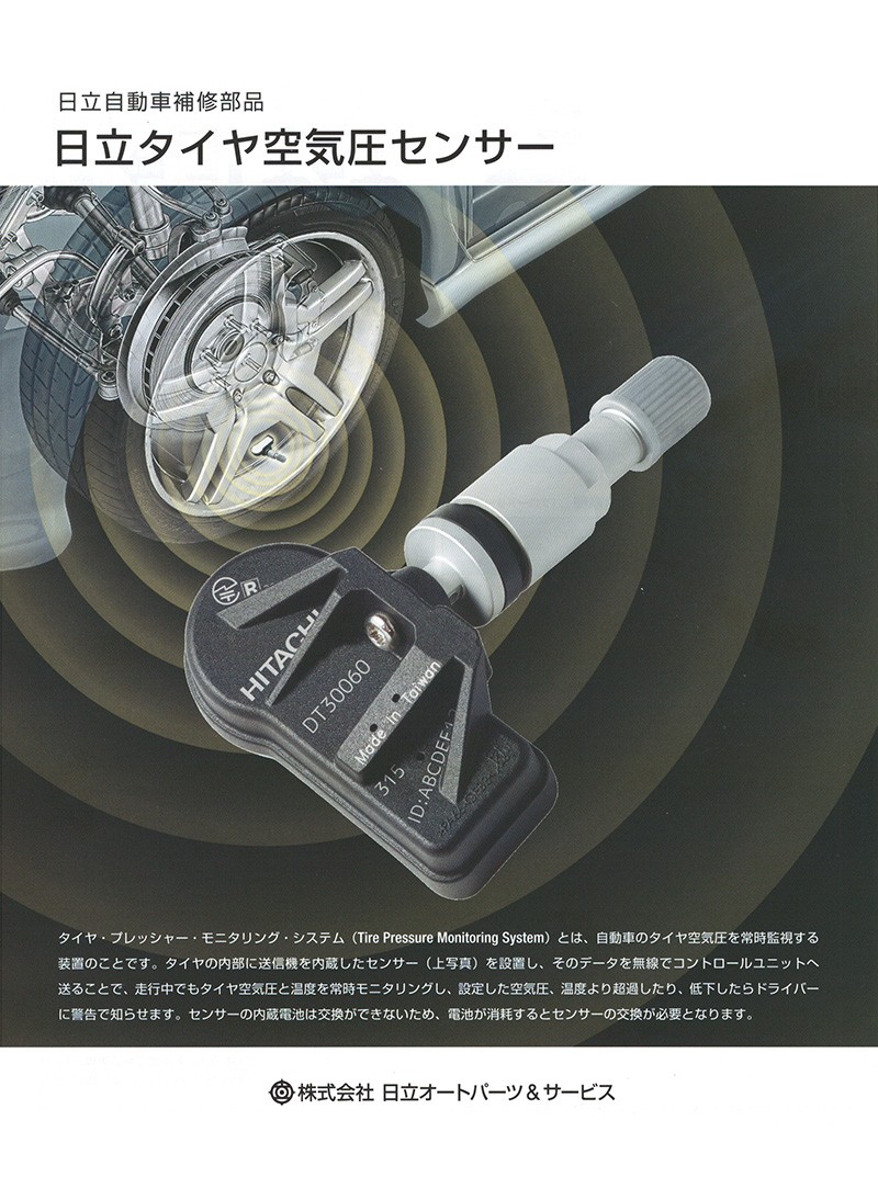 通販日本製レクサス RC300h 日立 タイヤ空気圧センサー 4本セット DT30060 AVC10 GSC10 2014/09 - 42607-30060 タイヤセンサー ランフラットタイヤ その他