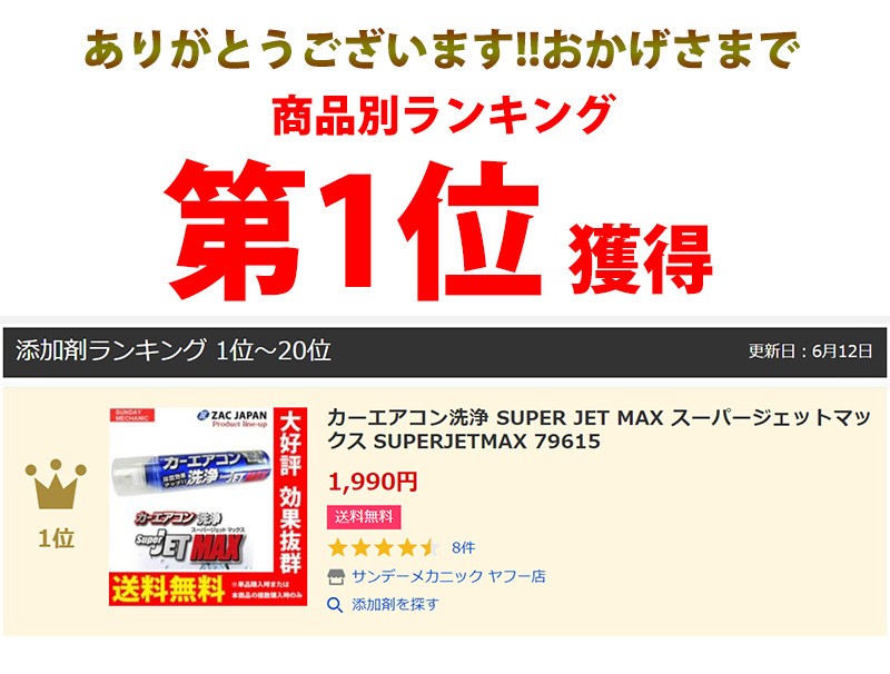 カーエアコン洗浄 SUPER JET MAX スーパージェットマックス SUPERJETMAX 79615  :3-3-300001-JET320:サンデーメカニック - 通販 - Yahoo!ショッピング