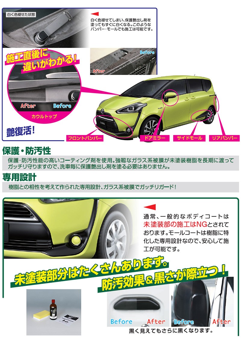 タクティ Matex モールコート Tmm 1 モール専用コーティング剤 樹脂コーティング 艶出し バンパー ドアミラー ワイパー 3 2 Tmm 1 サンデーメカニック ヤフー店 通販 Yahoo ショッピング