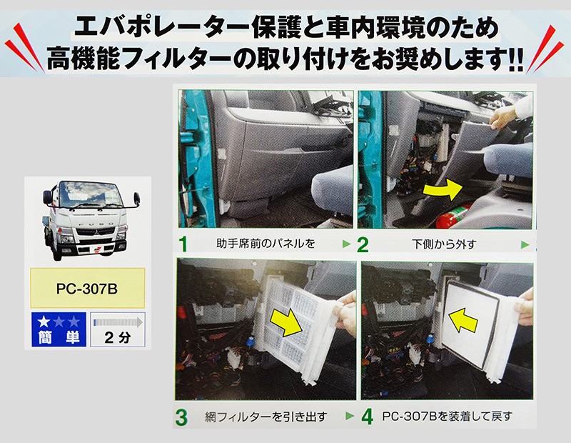 PMC パシフィック工業 キャンター エアコンフィルター ( クリーンフィルター ) FBA FEA FEB FEC 系 '10.11〜  フィルター無し車専用 /【Buyee】 Servicio de proxy japonés 