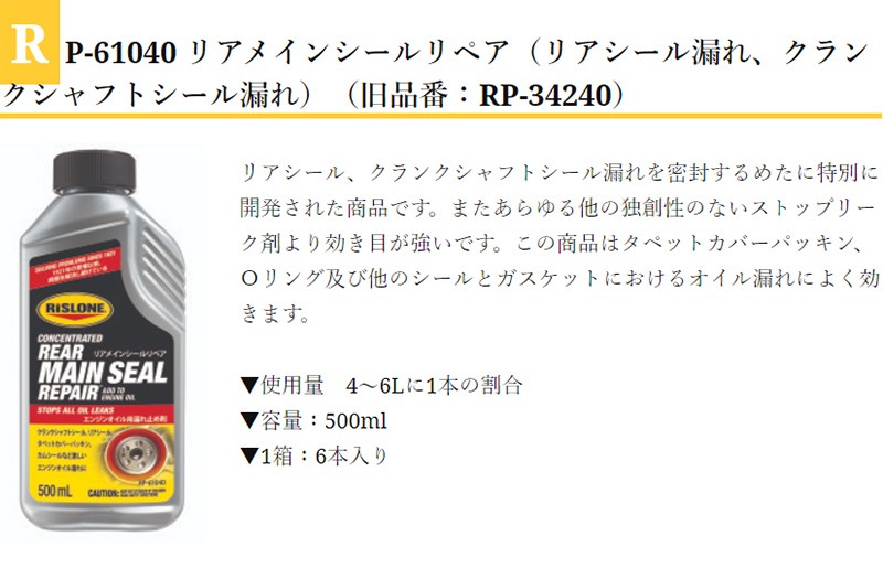rislone61040syouhinbannr1.jpg