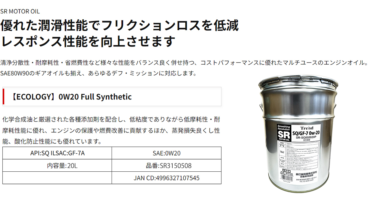 RACING GEAR（レーシングギア） SR エンジンオイル 0W-20 20L ペール缶 
