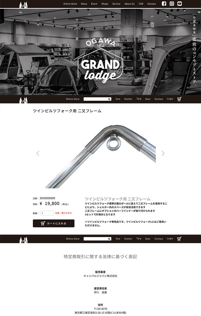 ogawa（アウトドア） セール OGAWA オガワ ツインピルツフォーク用2又