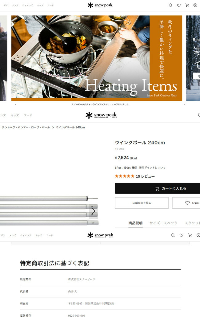 snow peak（スノーピーク） ウィングポール 240cm TP-002 2026 春夏