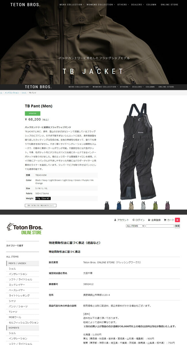 teton bros サイズＭ ウェアセット　ビブ teton bros サイズM ウェアセット ビブ 楽天市場】ティートン