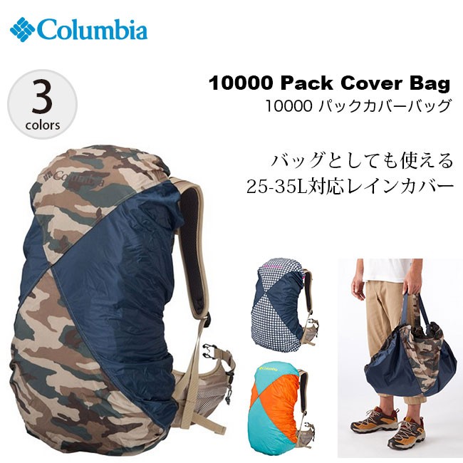 コロンビア パックカバーバッグ Columbia レインカバー ザックカバー リュックカバー バックパック ザック リュック 雨具 25l フェス Outdoorstyle サンデーマウンテン 通販 Paypayモール