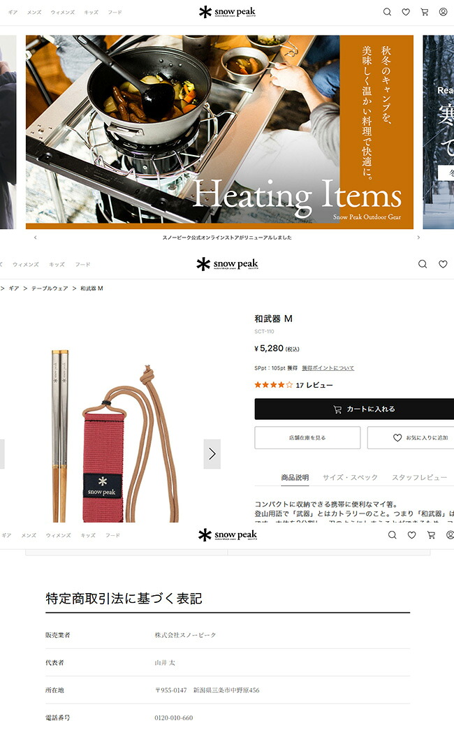 snow peak（スノーピーク） 和武器 箸 はし カトラリー 携帯 登山 食事