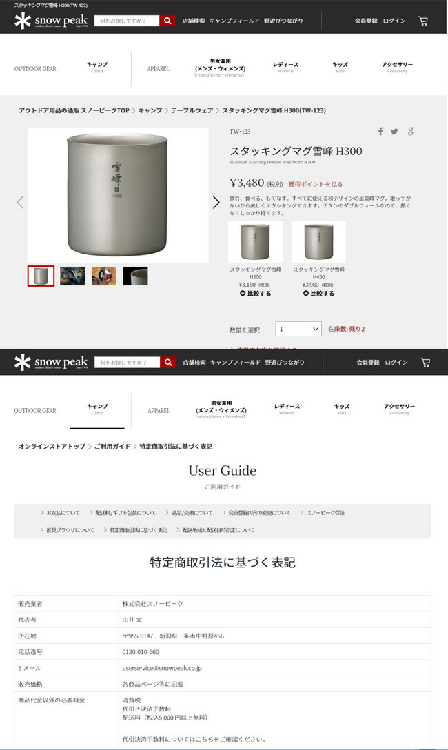 snow peak セール スノーピーク スタッキングマグ雪峰 H300 TW