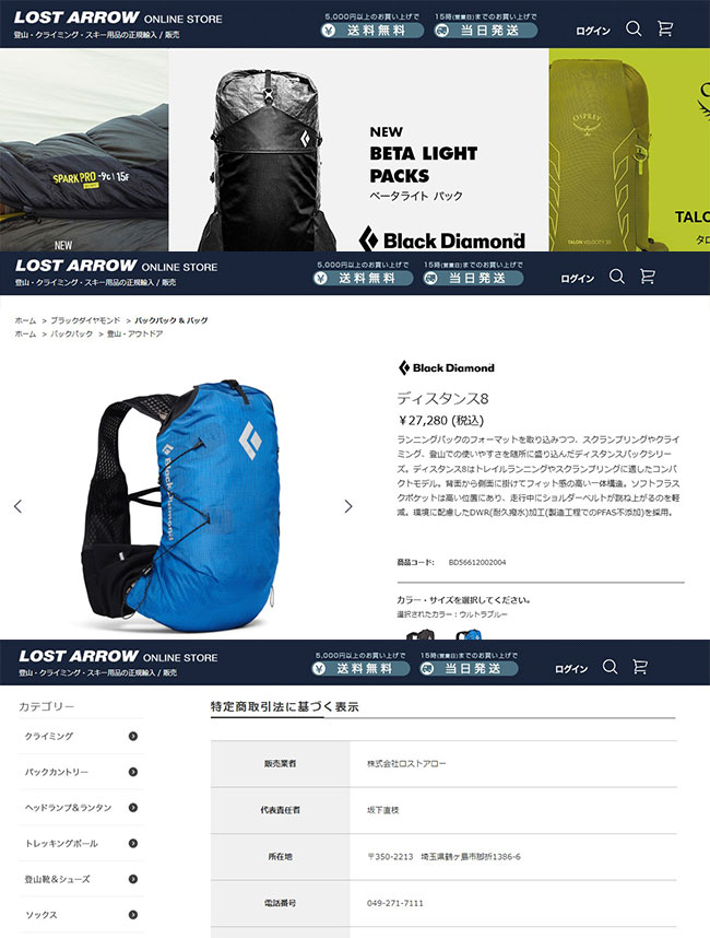 ブラックダイヤモンド（Black Diamond） ディスタンス8 メンズ BD56612