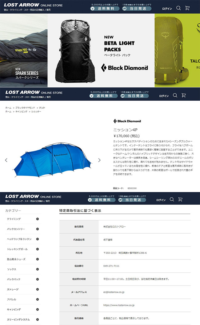 【新品】ブラックダイヤモンド ミッション 4P テント 定価238590円 ミッション4P: ブラックダイヤモンド | ロストアローオンラインストア
