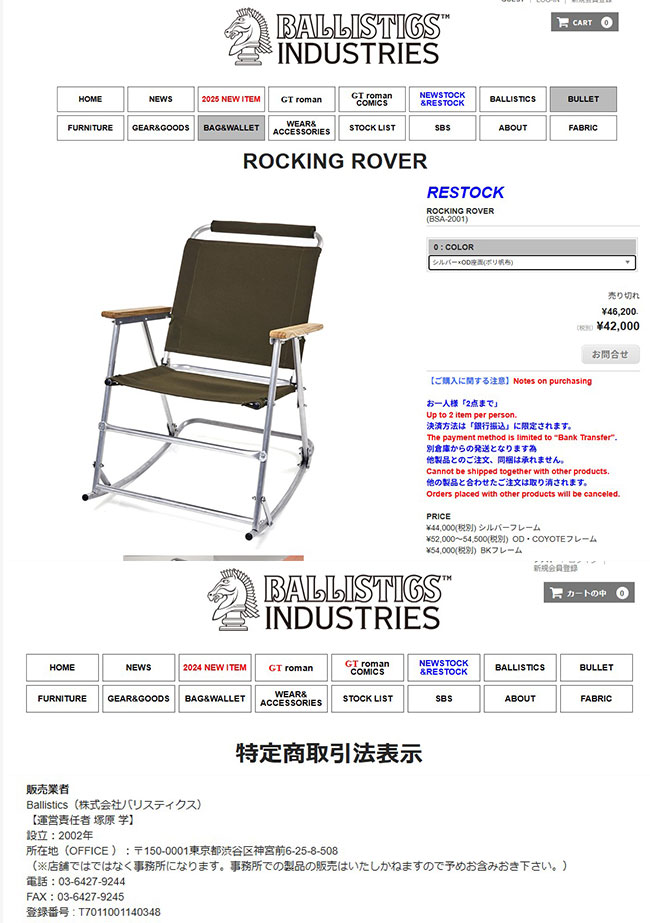 BALLISTICS（バリスティクス） ロッキングローバー : OutdoorStyle