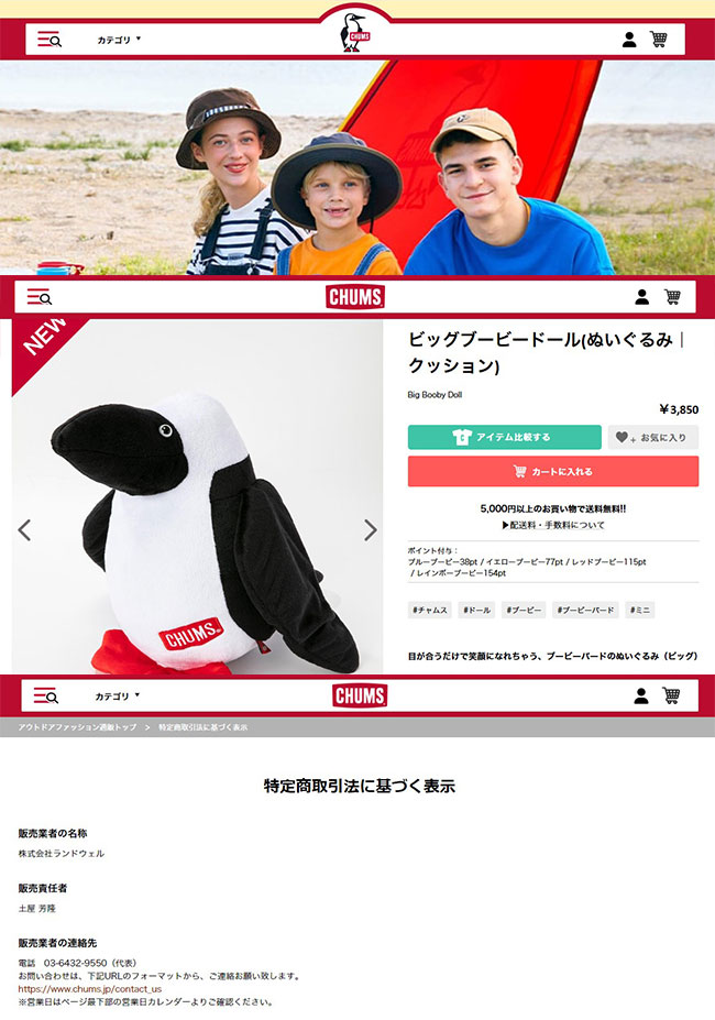 CHUMS（チャムス） ビッグブービードール CH62-1467 Big Booby Doll