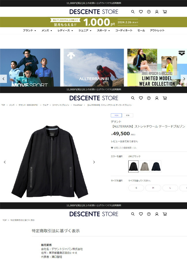 DESCENTE セール ALLTERRAIN デサントオルテライン ストレッチ