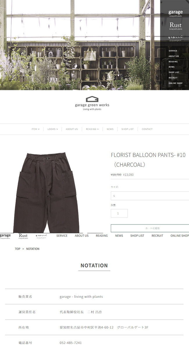 garage green works｜FLORIST BALLOON PANTS – LUNETTES + 山の