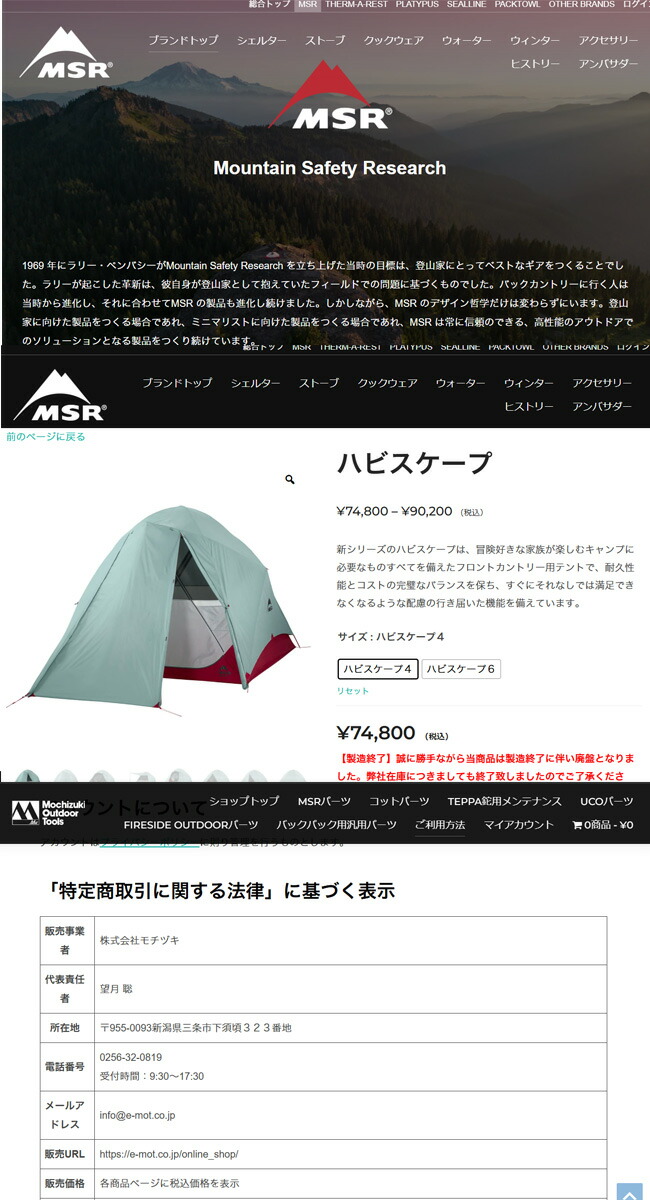 MSR セール エムエスアール ハビスケープ4 37078 テント 4人用
