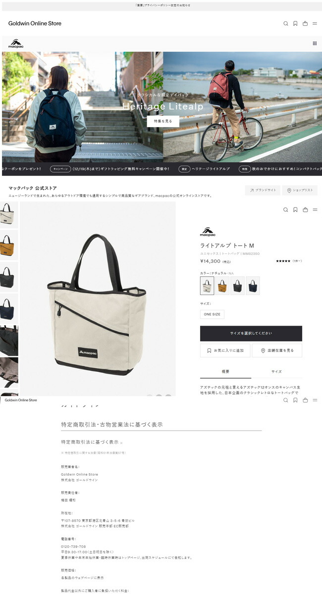 macpac セール MACPAC マックパック ライトアルプトートM