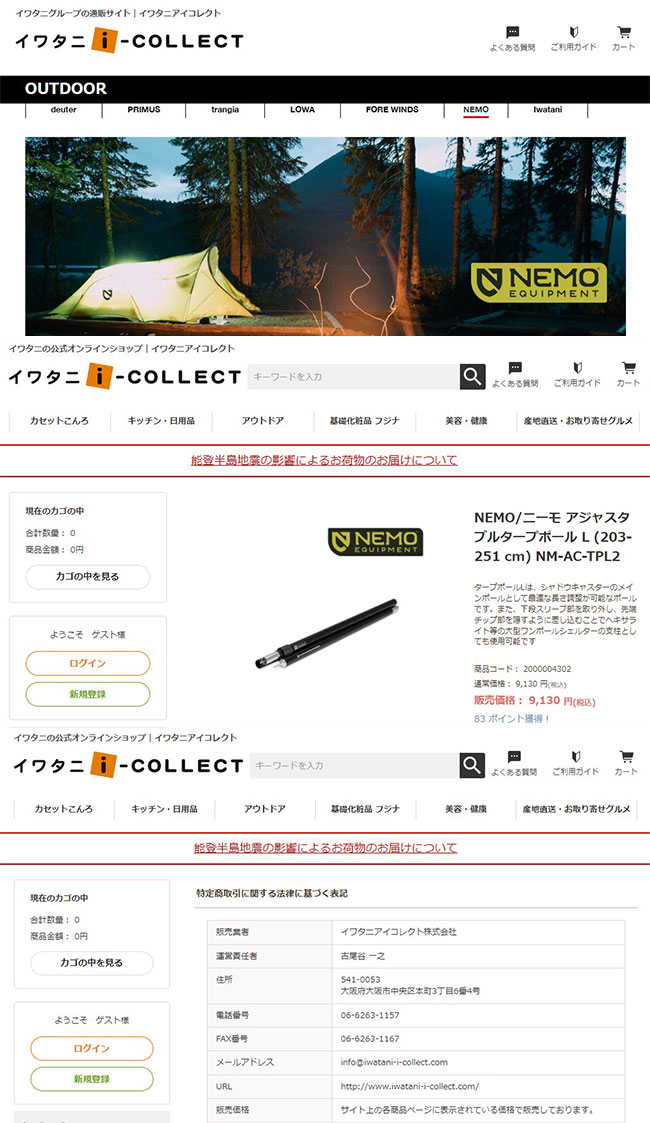 NEMO セール Equipment ニーモイクイップメント アジャスタブル