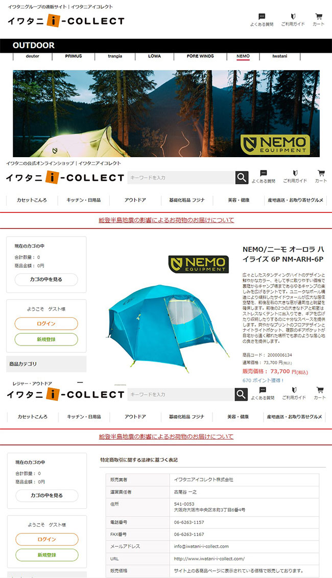 NEMO セール Equipment ニーモイクイップメント オーロラ