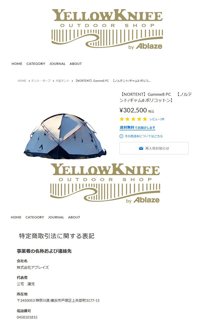 セール NORTENT ノルテント ギャム8PC : OutdoorStyle サンデー