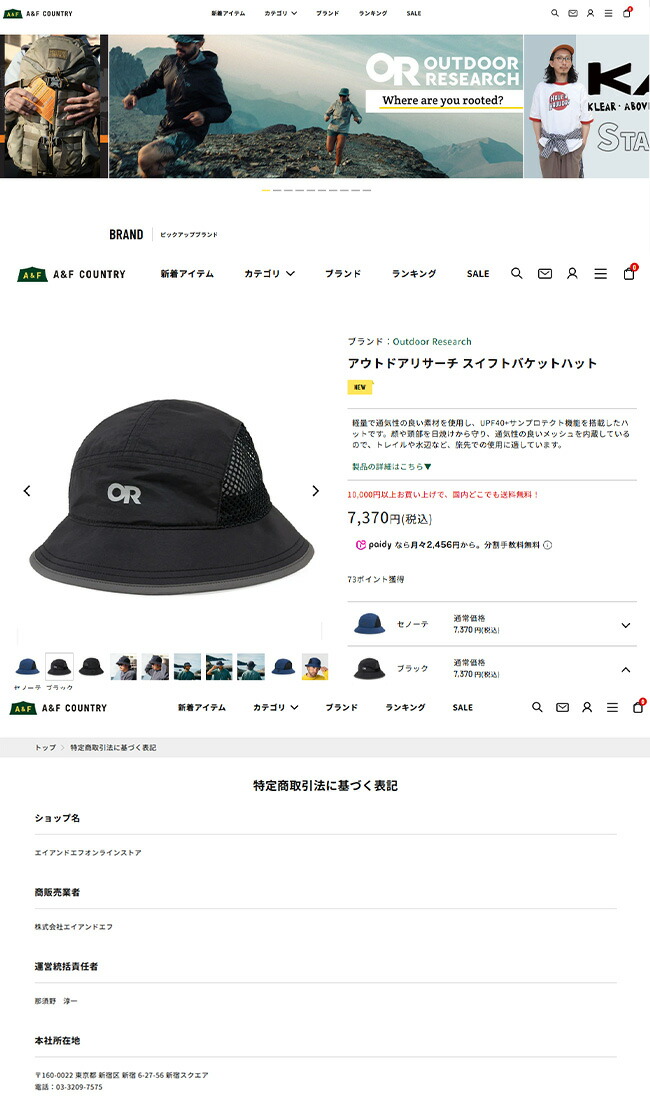 OUTDOOR RESEARCH（アウトドアリサーチ） スイフトバケットハット