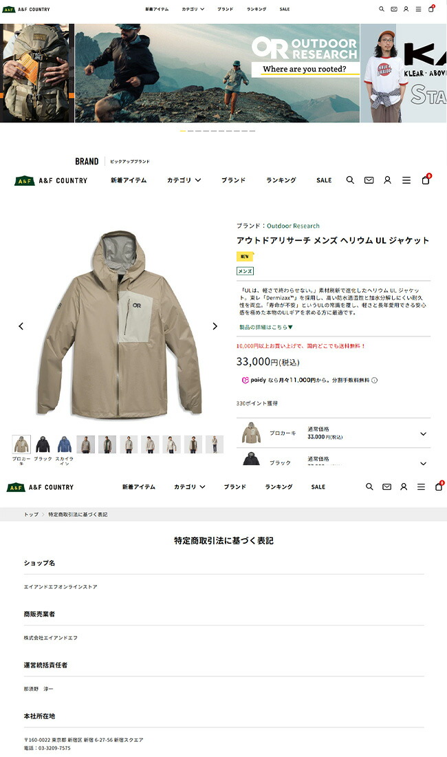 OUTDOOR RESEARCH（アウトドアリサーチ） ヘリウムULジャケット メンズ