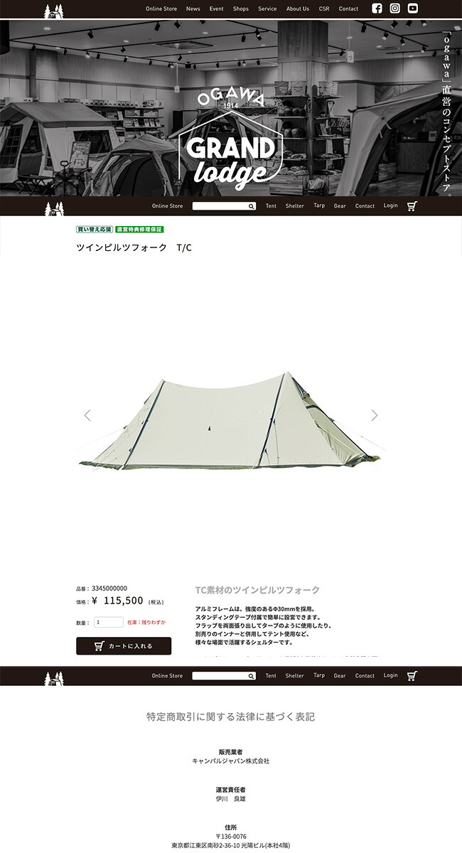 ogawa（アウトドア） セール OGAWA オガワ ツインピルツフォーク