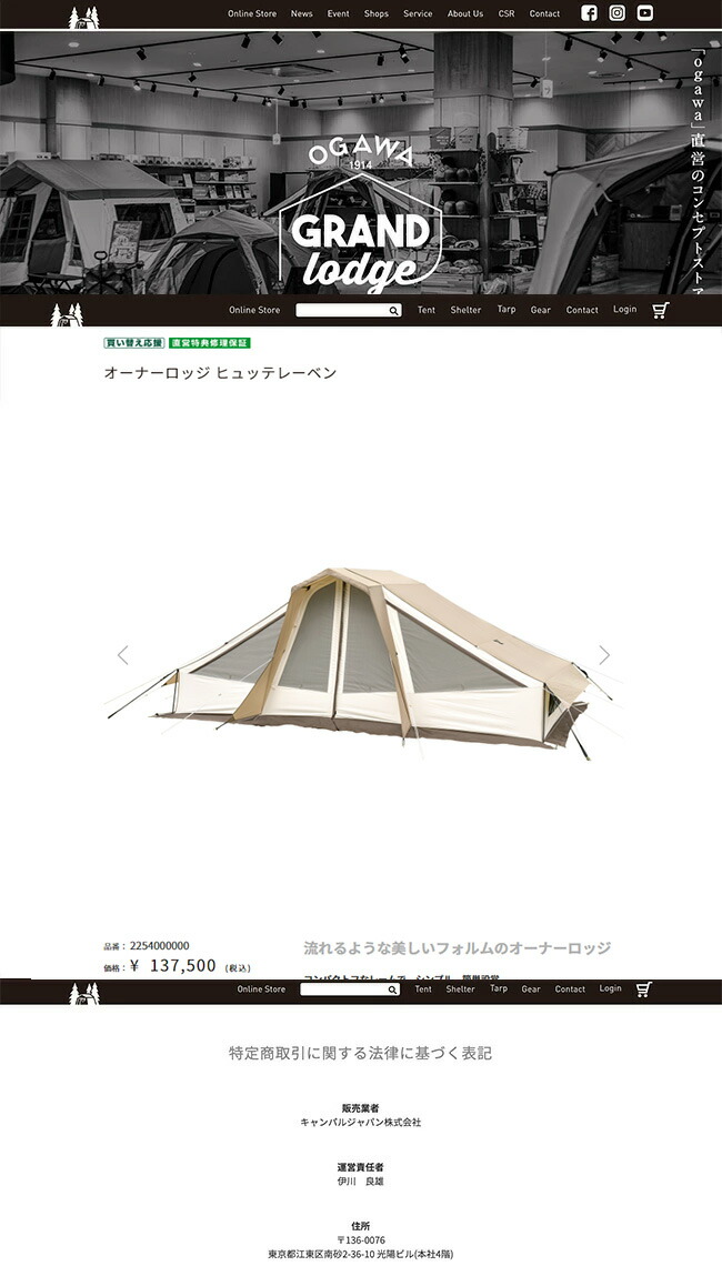 ogawa（アウトドア） セール ogawa オガワ オーナーロッジ