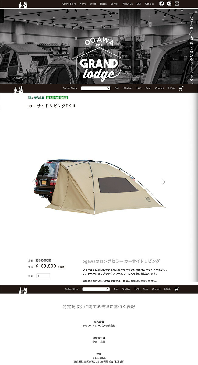 ogawa（アウトドア） セール OGAWA オガワ カーサイドリビングDX