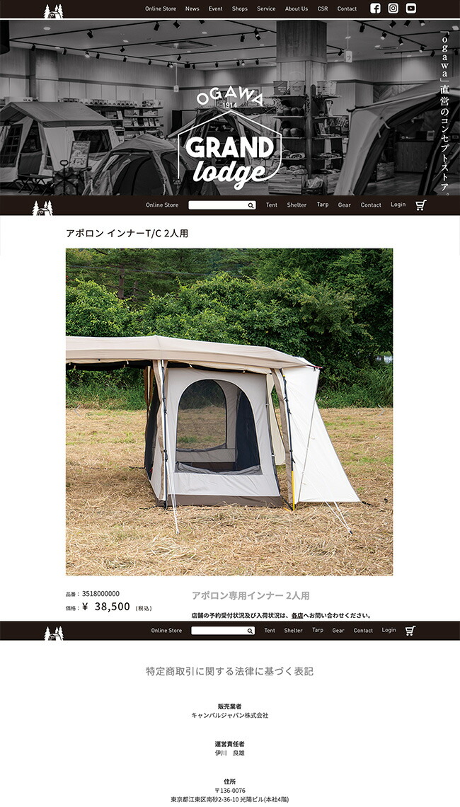 セール OGAWA オガワ アポロン2人用インナーT/C 3518 テント備品 専用