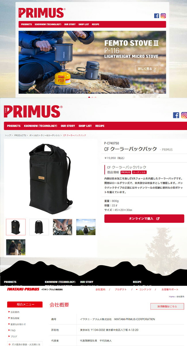 セール PRIMUS プリムス キャンプファイア クーラーバックパック