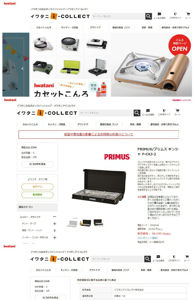 PRIMUS セール 特典あり プリムス キンジャ P-CKJ-2 ガス