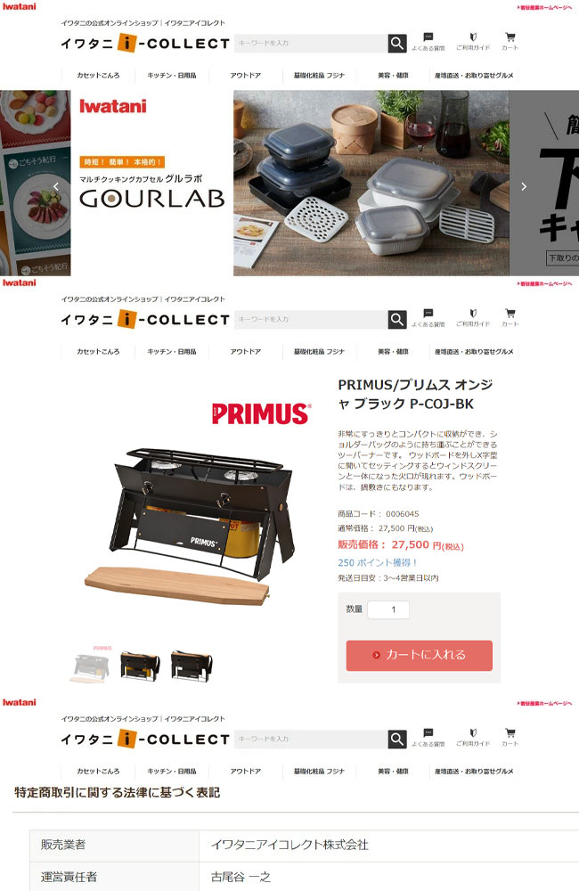 PRIMUS セール 特典あり プリムス オンジャ ブラックバージョン PRIMUS セール 特典あり プリムス オンジャ ブラックバージョン