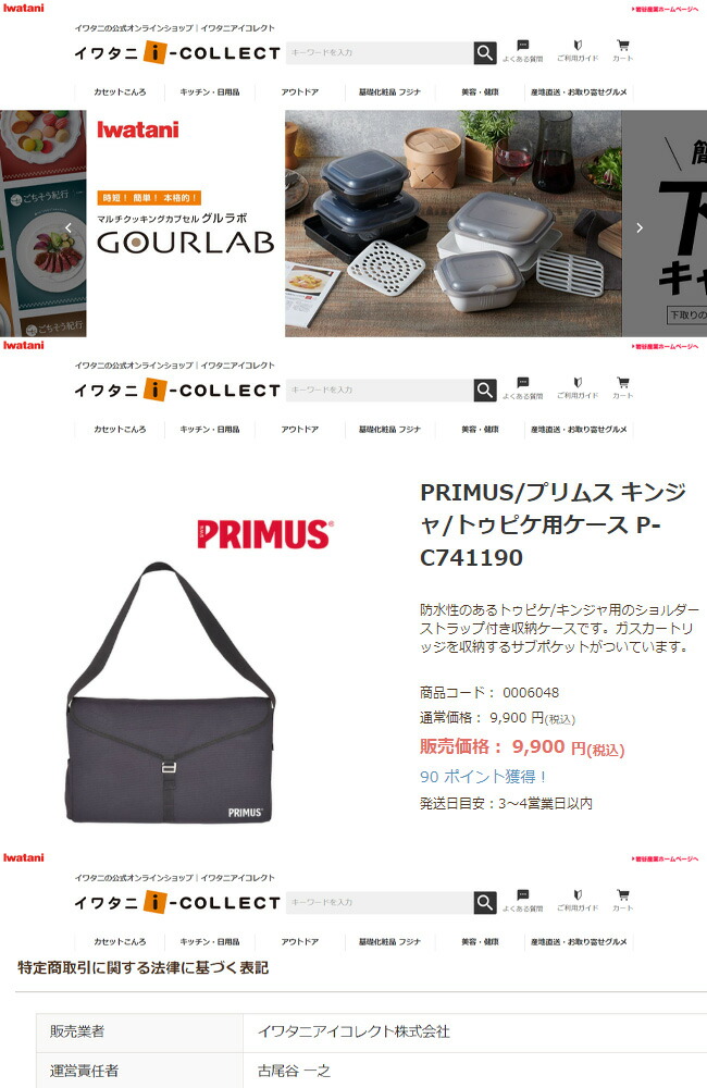 PRIMUS セール プリムス キンジャ/トゥピケ用ケース