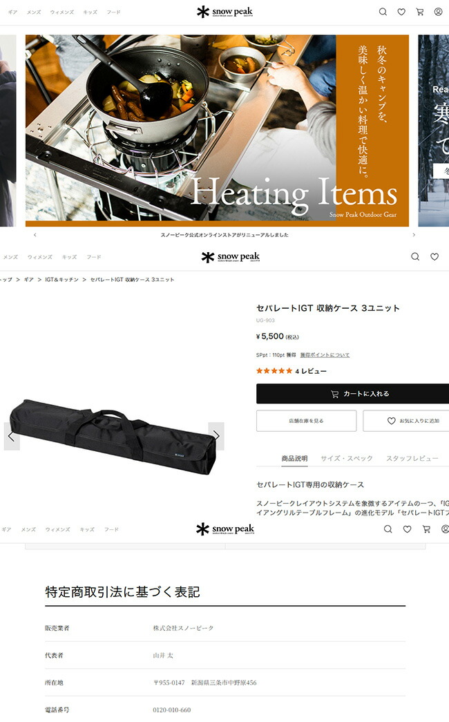 snow peak（スノーピーク） セパレートIGT収納ケース3ユニット UG-903