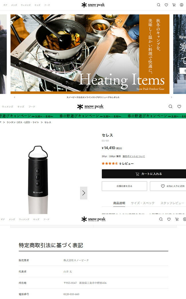 snow peak（スノーピーク） セレス 2026 春夏 : OutdoorStyle サンデー