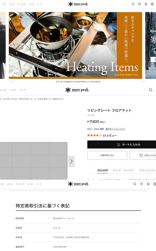 snow peak（スノーピーク） リビングシート フロアマット 2026 春夏