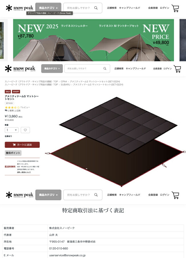 snow peak（スノーピーク） アメニティドームS マットシートセット