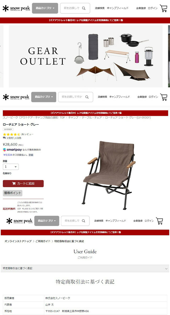 snow peak（スノーピーク） ローチェアショート LV-093 イス 家具