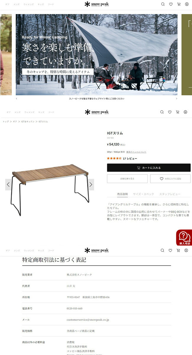 snow peak（スノーピーク） IGTスリム IGT Slim アイアングリル