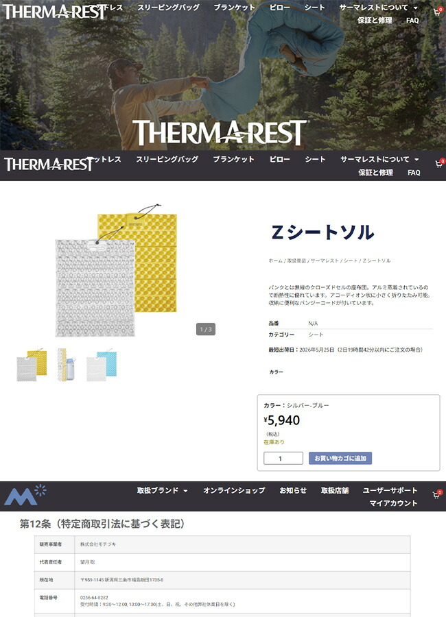 Therm-a-Rest（サーマレスト） Zシートソル 2025 春夏 : OutdoorStyle