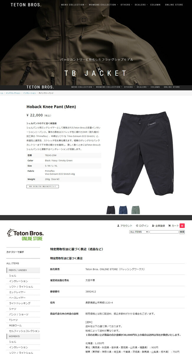 Teton Bros. セール ティートンブロス ホバックニーパンツ Teton Bros. セール ティートンブロス ホバックニーパンツ
