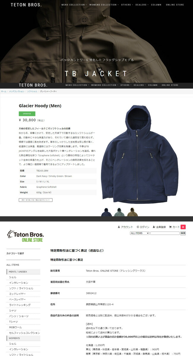 Teton Bros. セール ティートンブロス グレイシャーフーディ Teton Bros. セール ティートンブロス グレイシャーフーディ