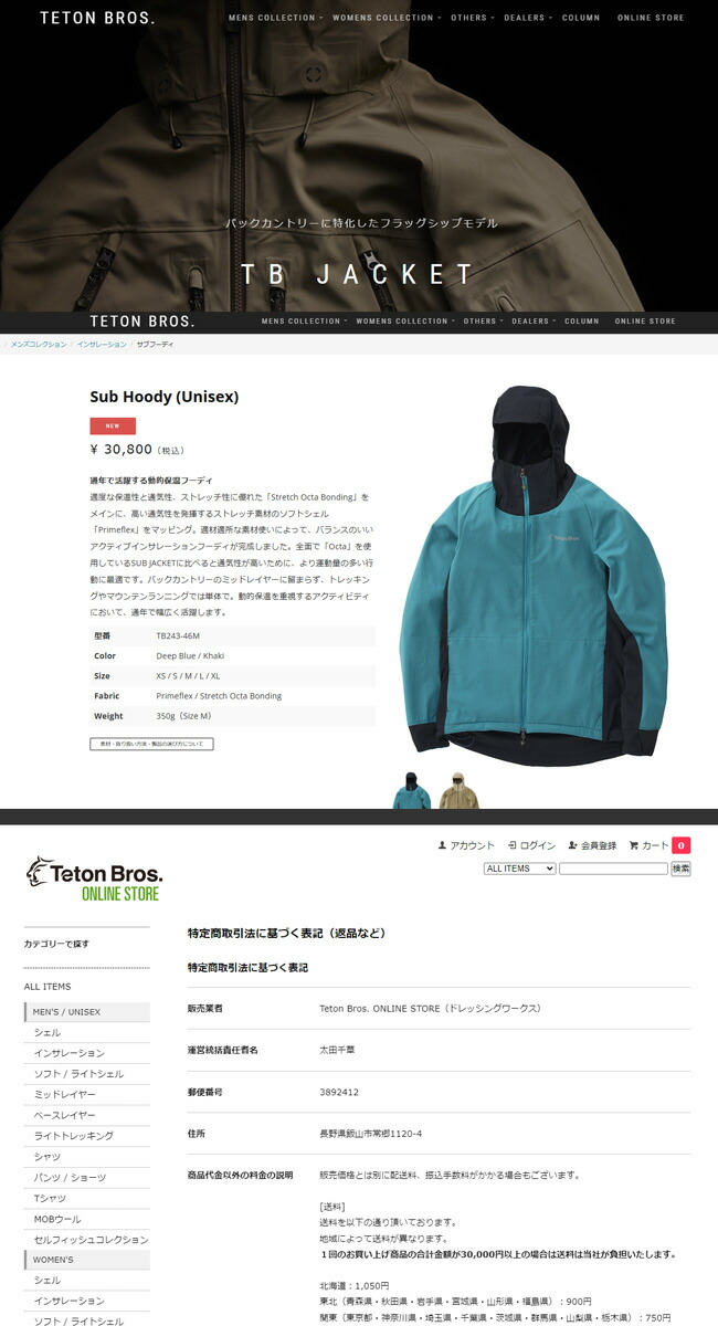 Teton Bros. セール ティートンブロス サブフーディ ユニ