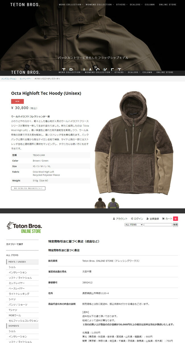 Teton Bros. セール ティートンブロス オクタハイロフトテック