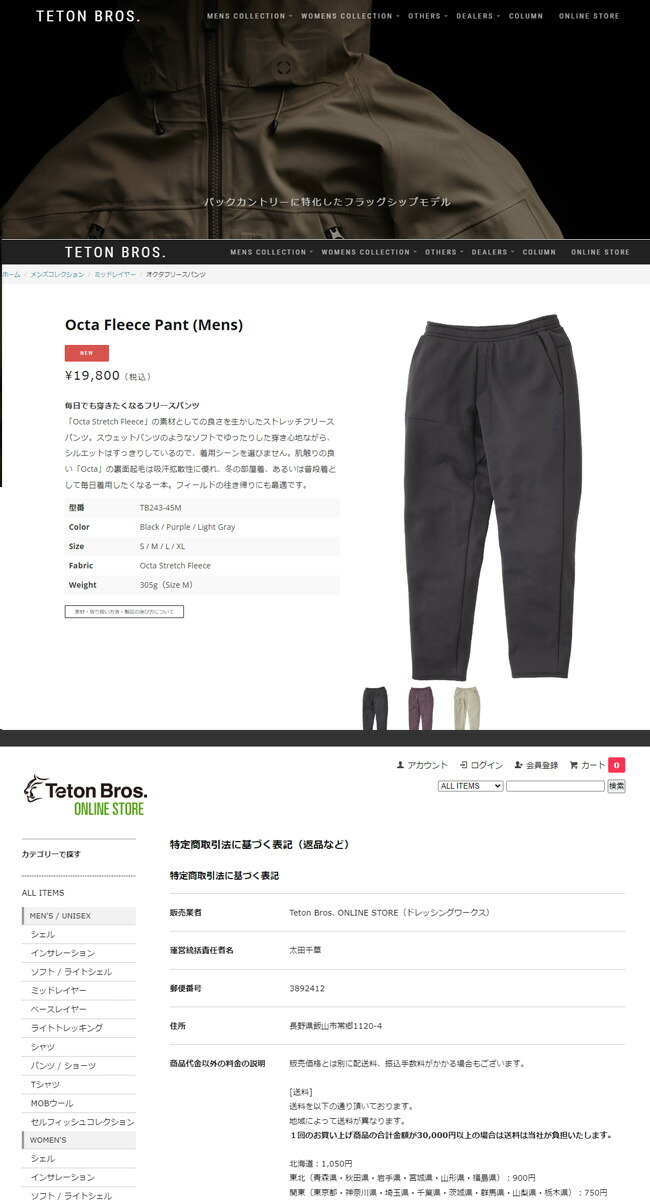 Teton Bros. セール ティートンブロス オクタフリースパンツ
