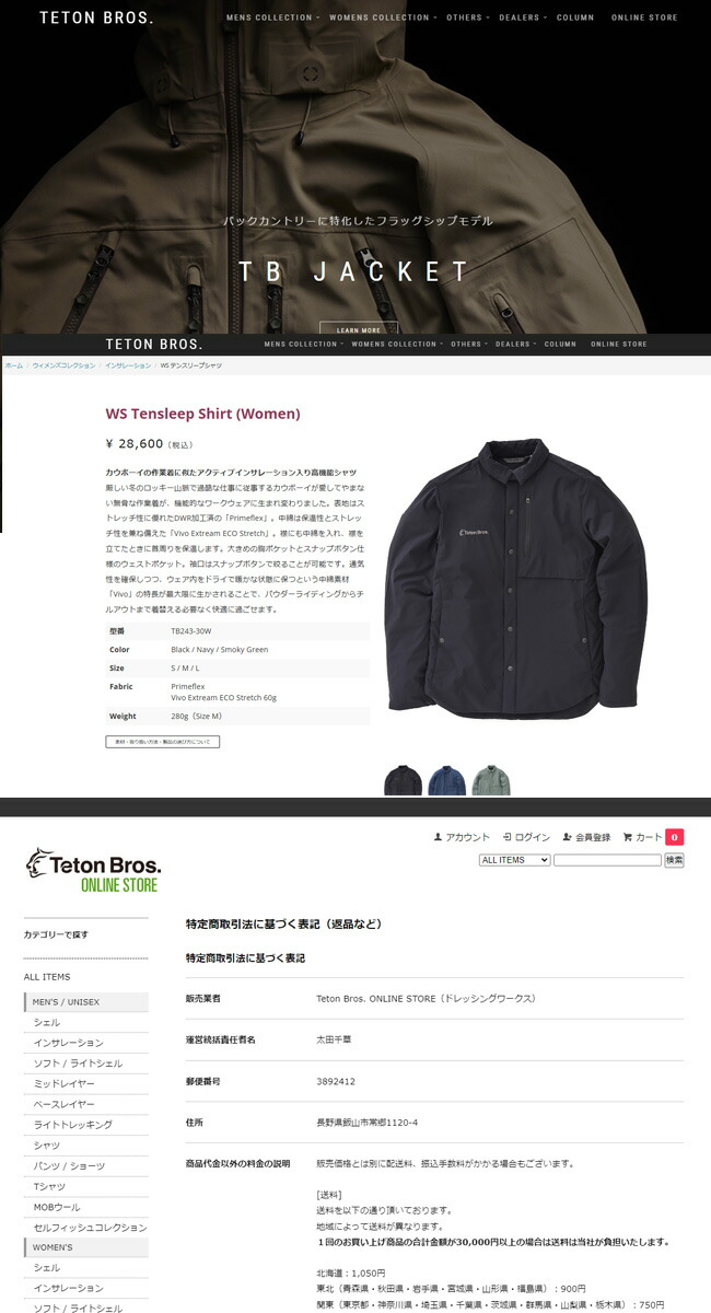 Teton Bros. セール ティートンブロス テンスリープシャツ