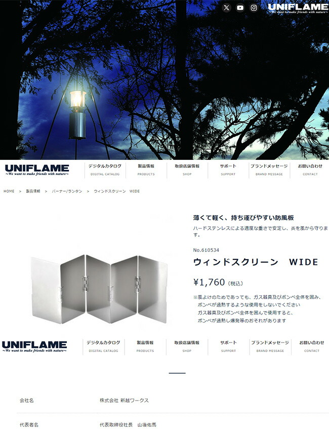 UNIFLAME（ユニフレーム） セール ウインドスクリーン ワイド コンロ用