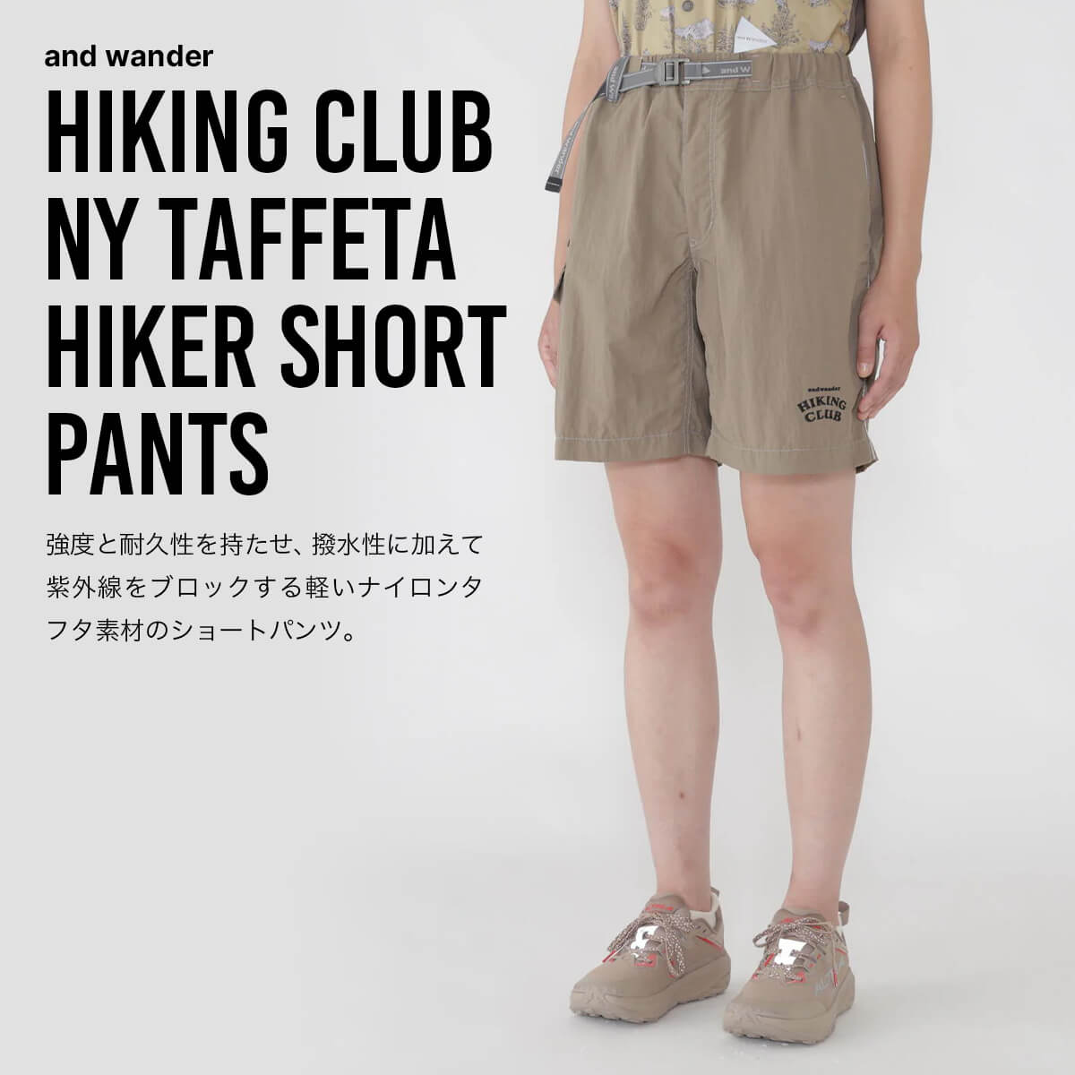 and wander（アンドワンダー） ハイキングクラブ Nyタフタハイカー