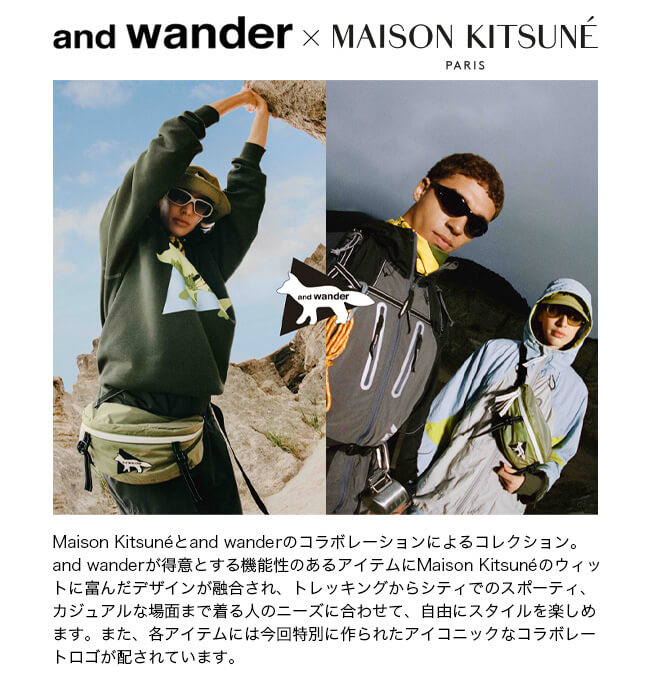 and wander MAISON KITSUNE×and メゾンキツネ×アンドワンダー